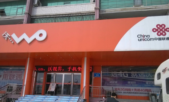 联通营业厅9.JPG
